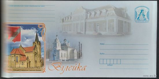 Беларусь 2009 Вилейка.