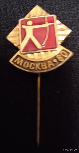 Москва 80. Стрельба из лука.