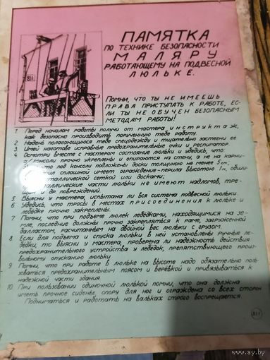 Памятка СССР