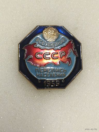 Всесоюзная перепись населения 1959 г.
