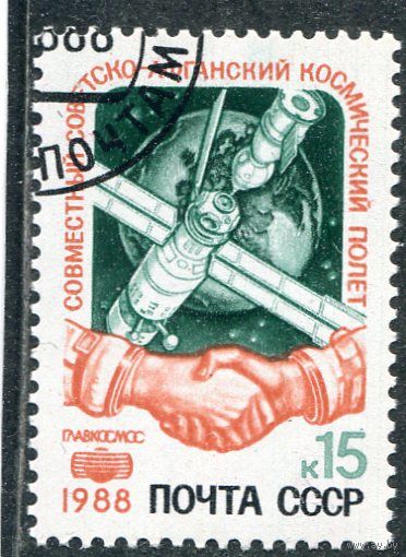 СССР 1988.. Совместный космический полет СССР - Афганистан
