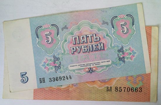 РАСПРОДАЖА!!! - СССР 5;10 рублей 1991 год