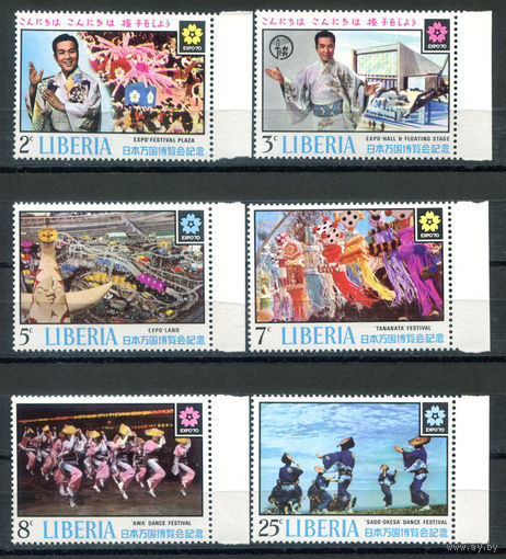 Либерия - 1970г. - Всемирная выставка ЭКСПО в Осаке - полная серия, MNH, марка 8 с с небольшой замятостью [Mi 744-749] - 6 марок