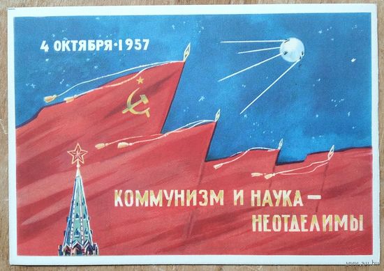 Аладьев В. 4 октября 1957 г. Первый советский искусственный спутник. 1962 г. Чистая.