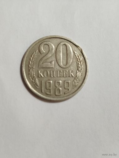 20 копеек СССР 1989 Брак выкусы с обоих сторон