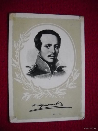 Лермонтов. Изогиз. 1958 г. Чистая.
