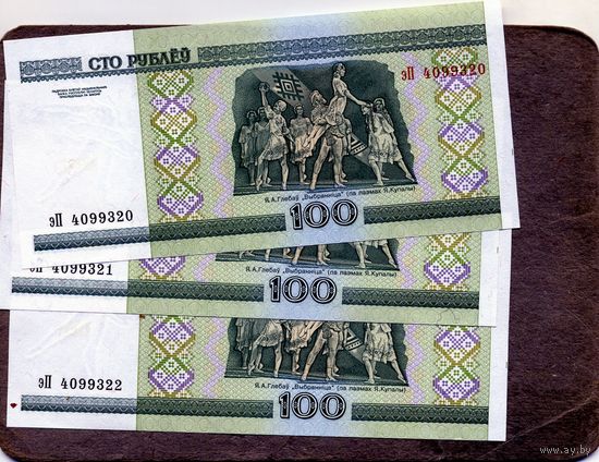 Банкноты. Беларусь. Образца 2000 года 100руб  3шт. NN подряд   эП4099321-23