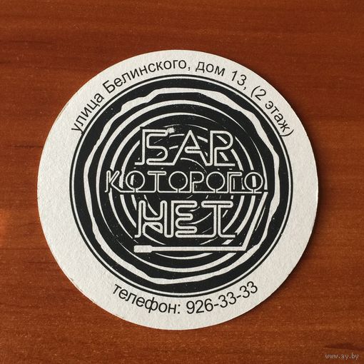 Подставка под пиво Craft, "Бар, которого нет" /Санкт-Петербург, Россия/ No 2