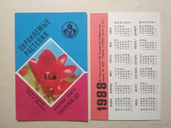 Карманный календарик. Красная книга Узбекской ССР.1988 год