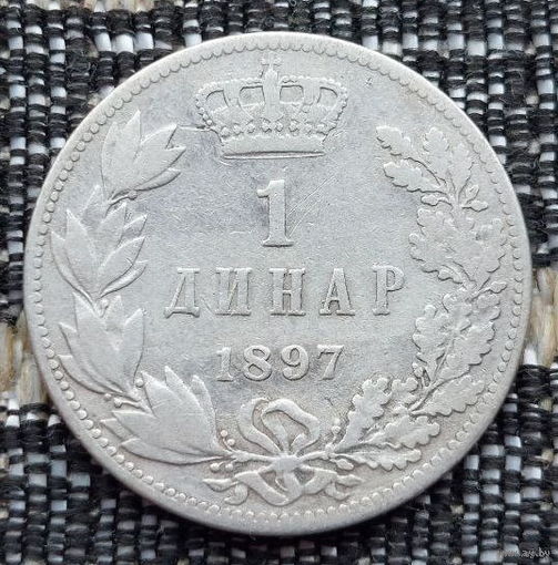 Сербия 1 динар 1897 года. Король Александр I. Серебро. Сторгуй за свою цену, предложи обмен! Y60
