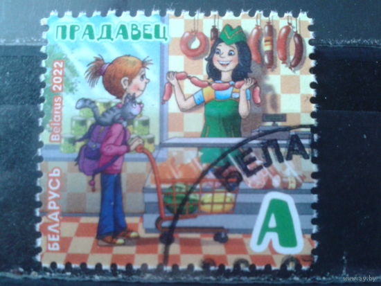 1922 Профессия-продавец