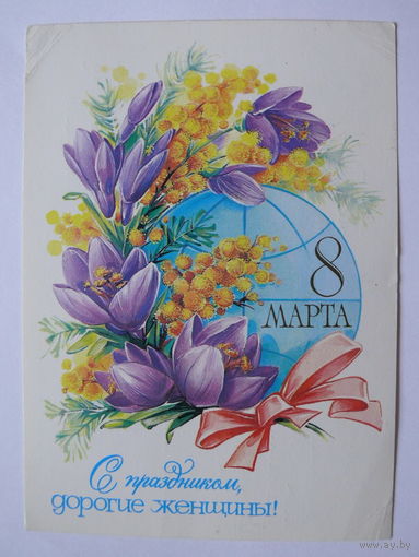 Коробова Н., 8 Марта, 1984, подписана.
