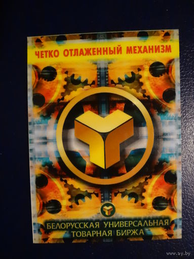 Календарик 2007 г. Четко отлаженный механизм.