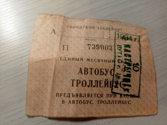 Проездной билет\7