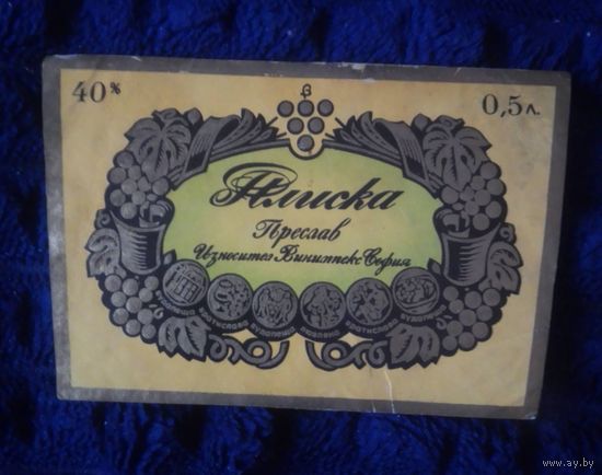 Этикетка "Плиска".