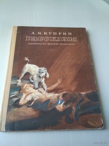 Рассказы