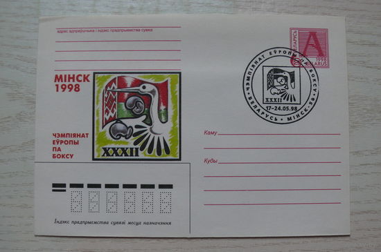 1998, ХМК, Беларусь, 32-й чемпионат Европы по боксу.