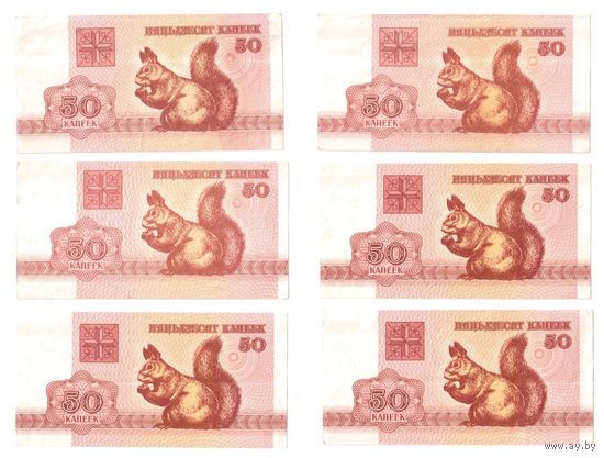 50 копеек, Беларусь, 1992
