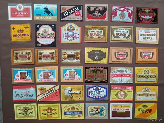 Пивные этикетки по одному рублю, цена за одну этикетку, а-12-9 (3953)