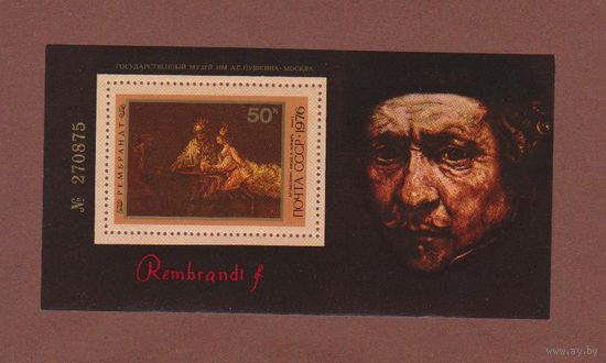 СССР 1976, ноябрь. 370-летие со дня рождения Рембрандта Харменса ван Рейна Живопись **
