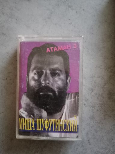 Аудио кассета Миша Шуфутинский