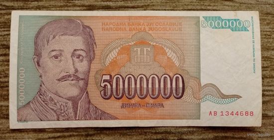 Werty71 Югославия 5000000 динаров 1993 банкнота 5 миллионов 5 000 000