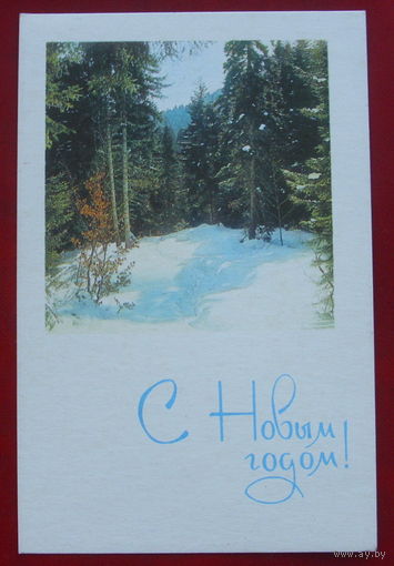 С новым годом! Подписанная. 1968 года. Фото Истомина. 348.