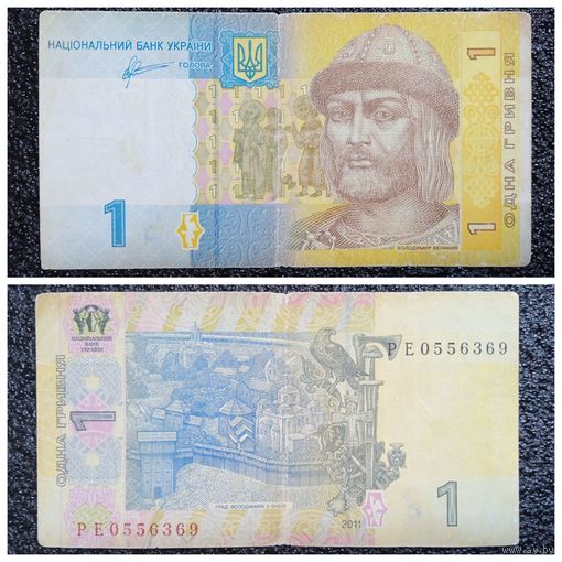 1 гривна Украина 2011 г.