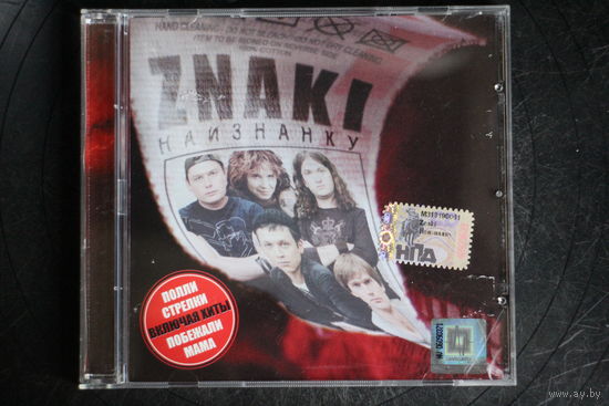 Znaki – Наизнанку (2007, CD)