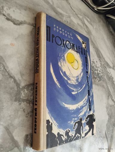 Прохождение Немезиды