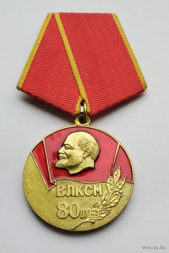80 лет ВЛКСМ. Награда С. Умалатовой. Учреждена 14 октября 1998 г.