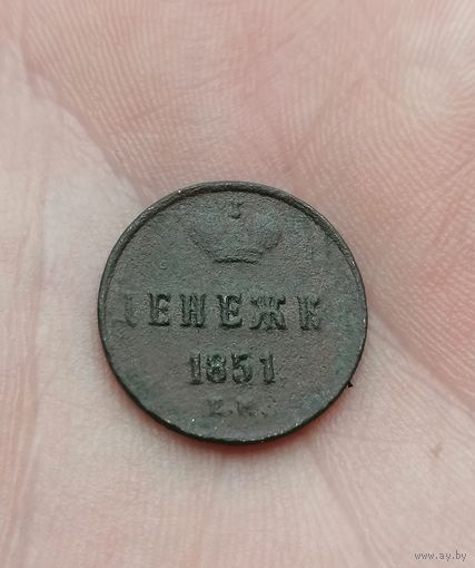 Монета Денежка 1851 ем