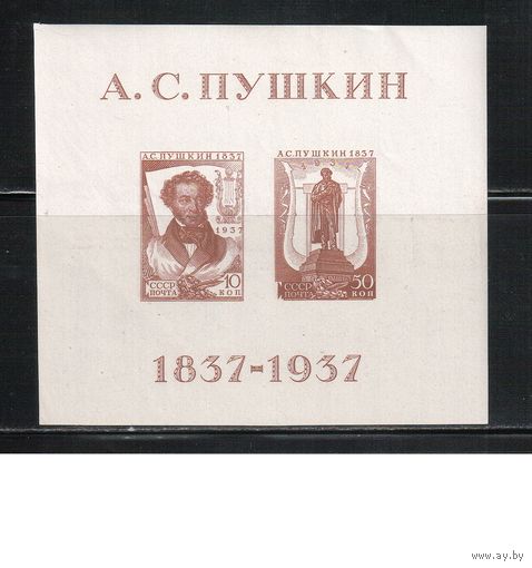СССР-1937, (Заг.Бл.1),  * ,   Пушкин