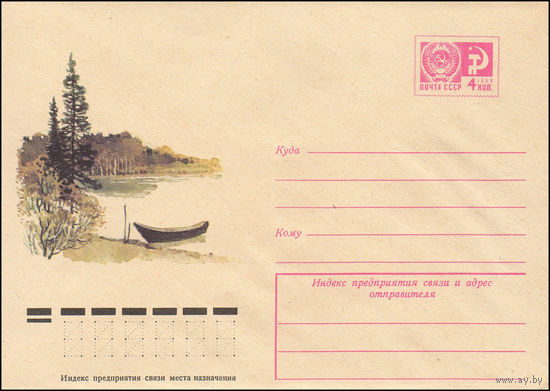 Художественный маркированный конверт СССР N 9658 (24.04.1974) Пейзаж с озером и лодкой у берега