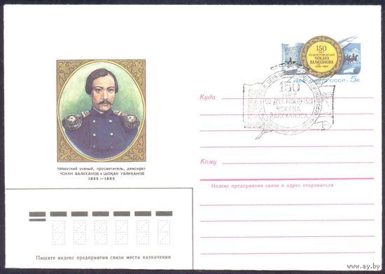 1985 СССР МК с ОМ Валиханов ХШПД