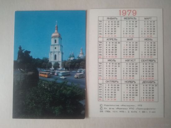 Карманный календарик . Украина. 1979 год