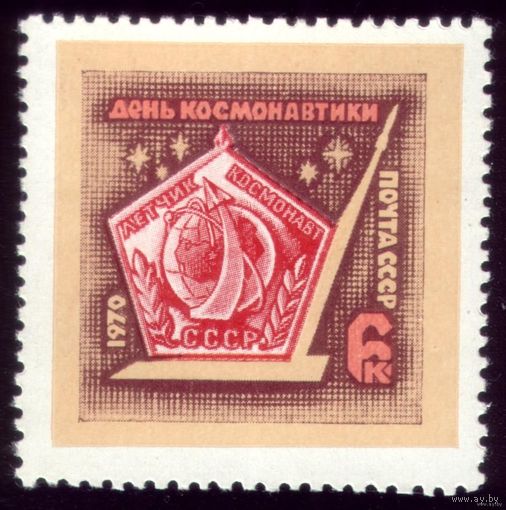 1 марка 1970 год День космонавтики Чистая