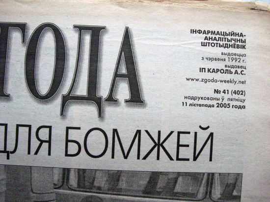 Газета Згода Номер 41 (402) 2005