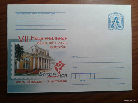 2011 хмк фил выставка в Гомеле