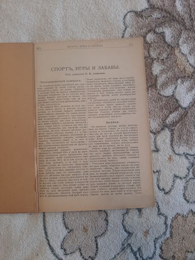 Части из книги начала 20 века. С 1 рубля