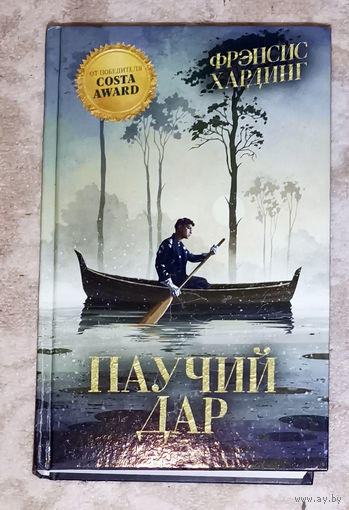 Паучий дар