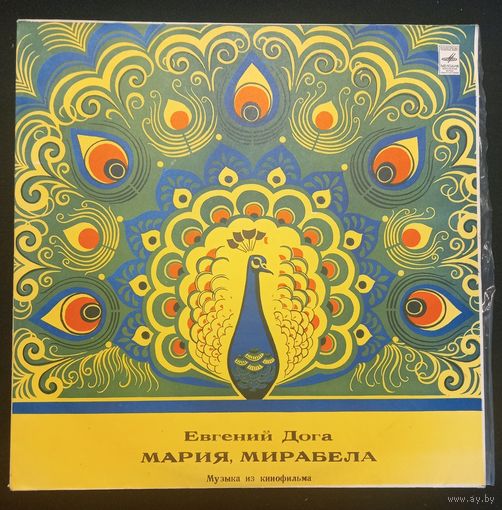 Евгений Дога – Мария, Мирабела (Музыка Из Кинофильма)