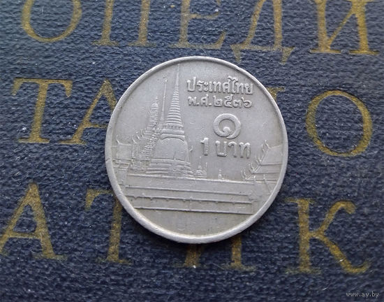 1 бат 1993 Таиланд #07