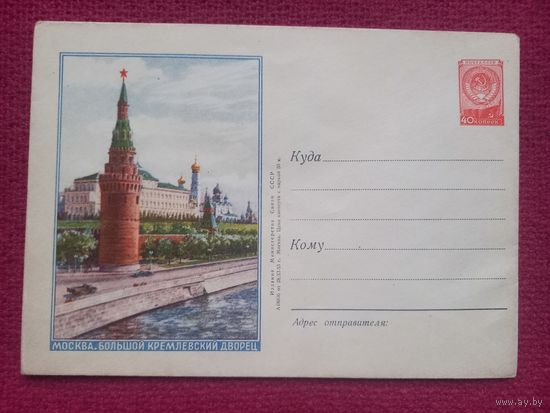 ХМК Конверт Москва. Большой Кремлевский дворец. 1953 г. Чистый.