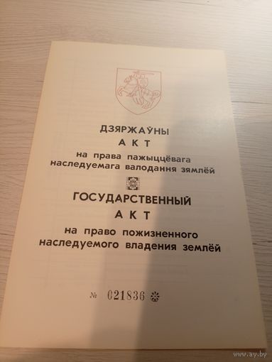Документ БССР/2