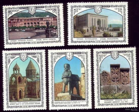 5 марок 1978 год Армения