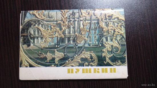 Пушкин. Комплект. 12 штук. Чистые. Без маргиналий. Лениздат. 1981.