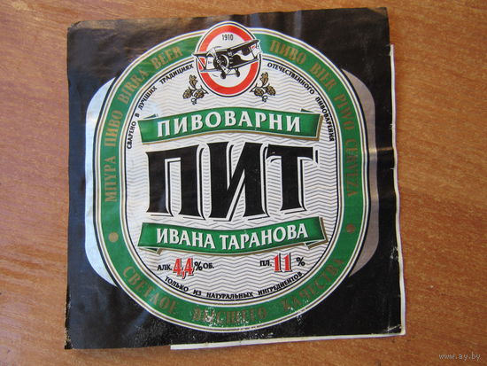 Этикетка пивная.