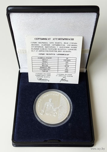 Спортивная гимнастика. Беларусь олимпийская, 20 рублей 1996, Серебро. Тираж 1000 шт. Редкая монета!