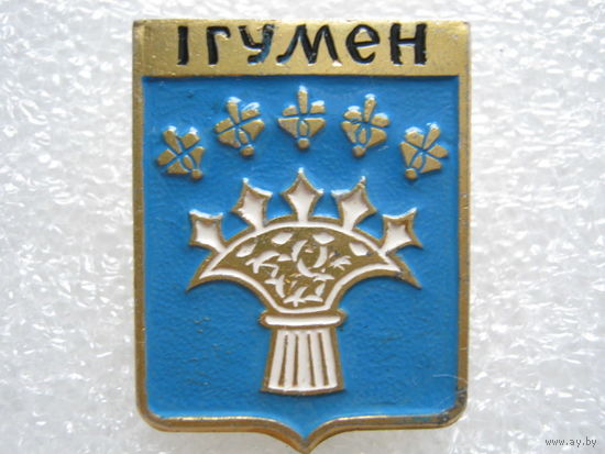Игумен.